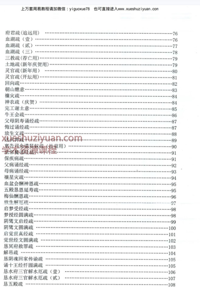 全真章表集、道教全真章表集成、道教文疏牒全集PDF文档454页插图1