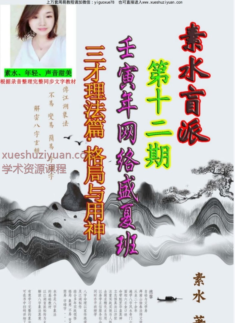 素水盲派第十二期《2022壬寅年夏季网络盛夏班·三才理法篇397页（3000元）Y插图