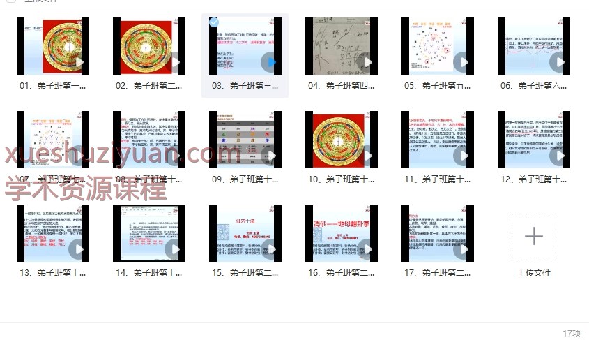 绍邵钧《风水弟子班》17集插图