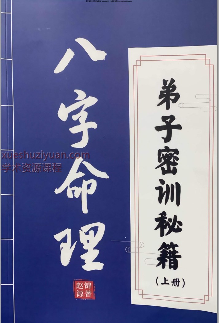 八字命理弟子培训班密训秘籍彩色版本PDF文档166页Y插图