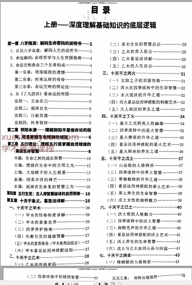 八字命理弟子培训班密训秘籍彩色版本PDF文档166页Y插图1