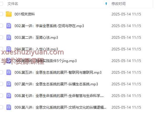 刘丰宇宙全息系统人才培养计划（第二期）_ 寻找天命人，内观天道中的纵横演义9节录音Y插图