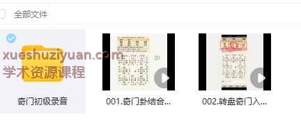 墨狂机构奇门遁甲初级班插图