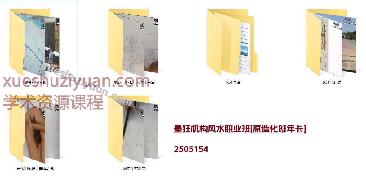 墨狂机构风水职业班[原造化班年卡]插图