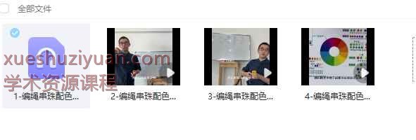 青炎编绳串珠首饰玄学设计配色课程（从玄学角度）音频+视频课共4集Y插图
