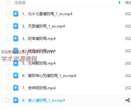 霍德才财富新经·秘传八大催财局8集Y插图