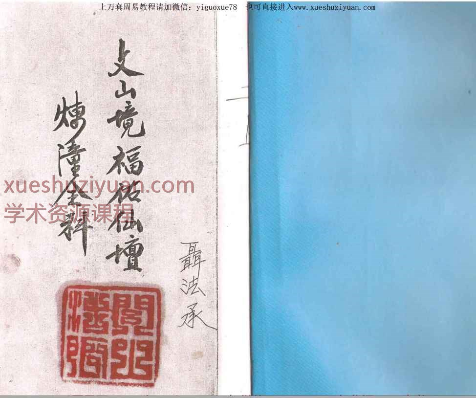 闾山法本《炼僮全科》 聂法承道长抄录PDF文档86单页Y插图