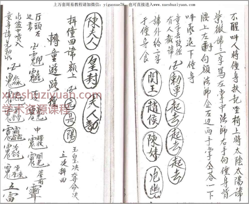闾山法本《炼僮全科》 聂法承道长抄录PDF文档86单页Y插图1
