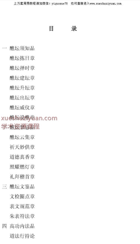 清和道人《全真密旨》现代110页.pdf  Y插图1