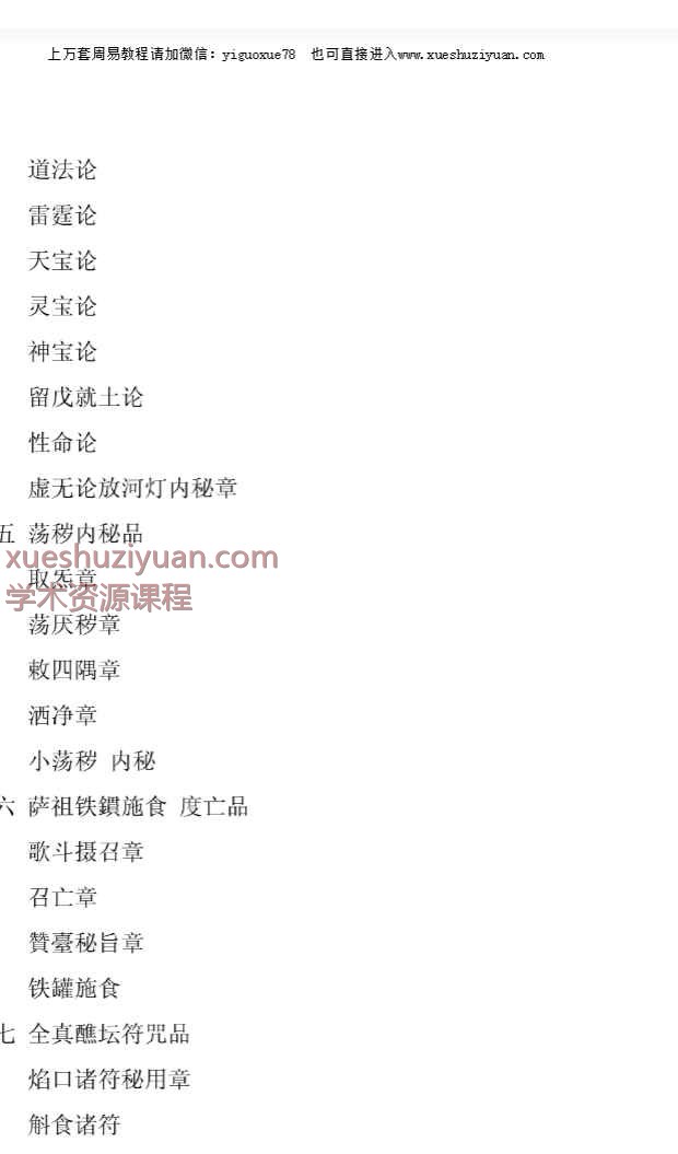 清和道人《全真密旨》现代110页.pdf  Y插图