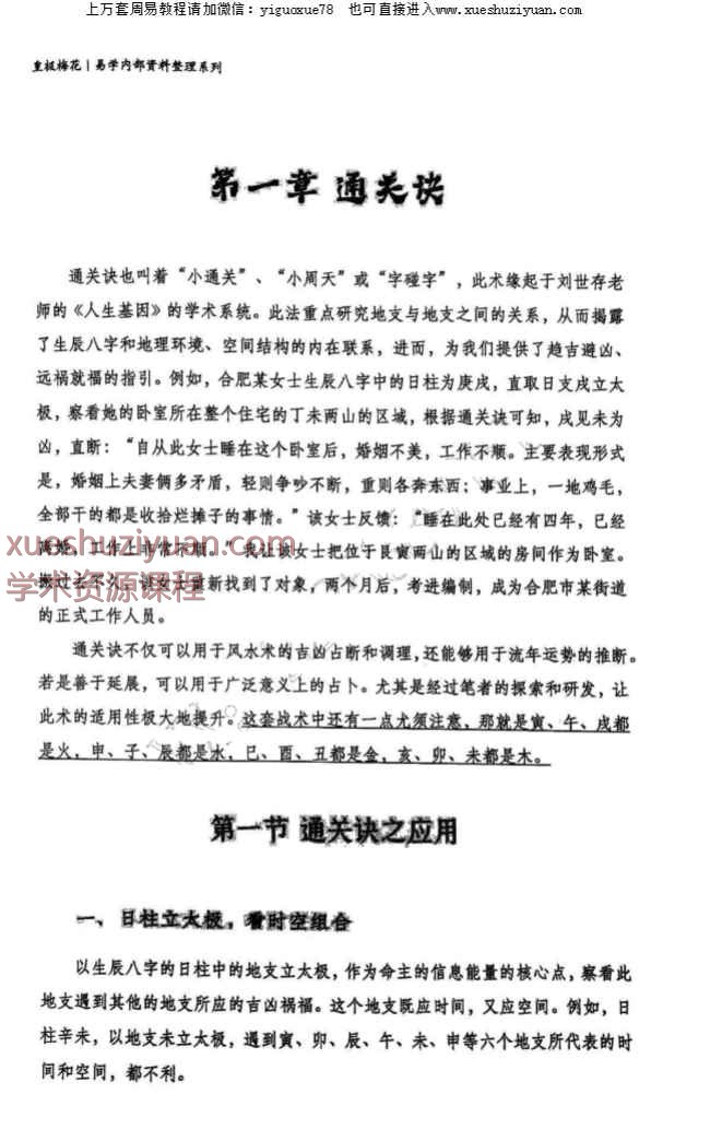陈春林阴阳先生pdf 53页Y插图1