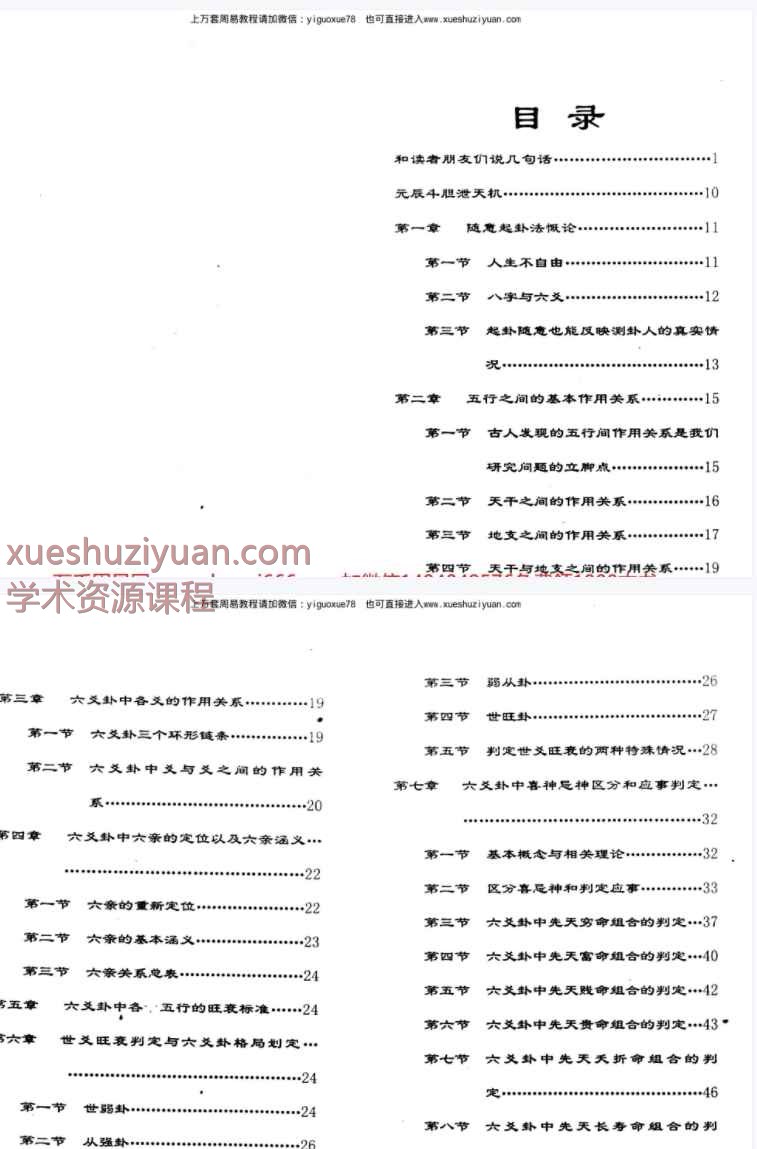 董元辰《元辰六爻面授教材》247筒子页Y插图1