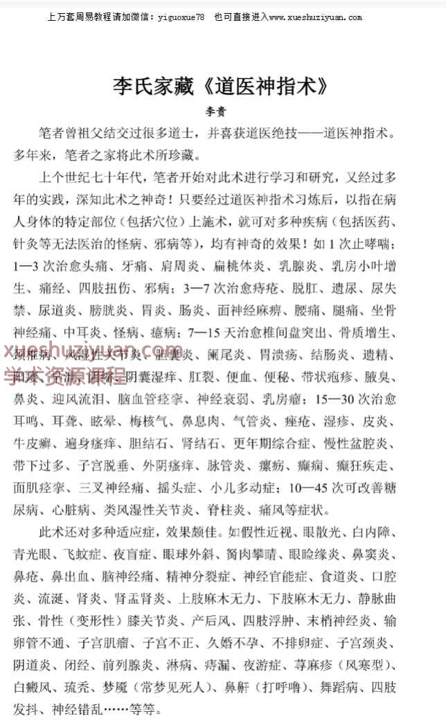 李氏道医家藏神指术PDF文档7页Y插图
