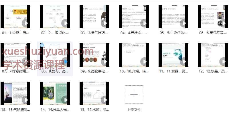 2505420 Fioren澳澳｜西洋灵气一二级+高级插图1