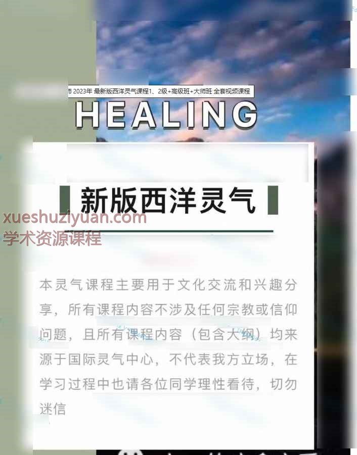 2505420 Fioren澳澳｜西洋灵气一二级+高级插图