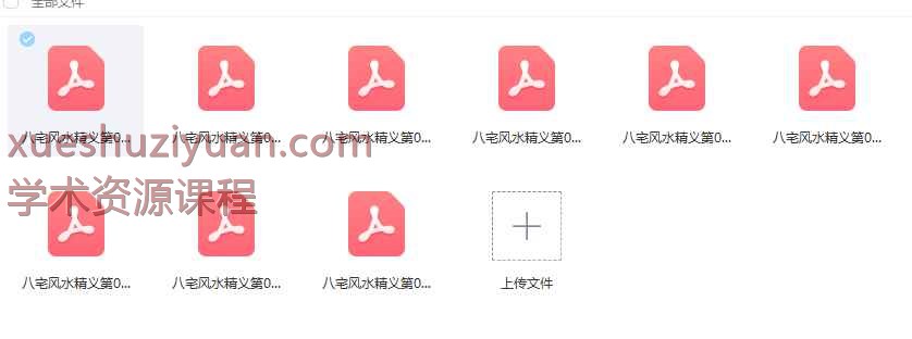 清远老师 八宅风水12节视频课插图1
