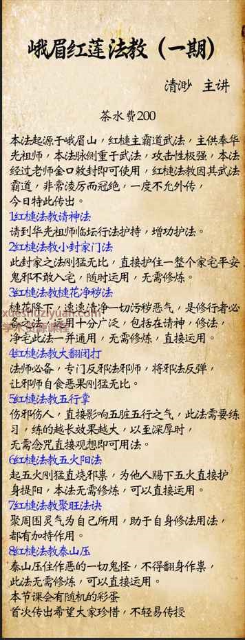 清渺  峨眉红莲教 一期插图