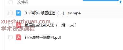 清渺  峨眉红莲教 一期插图1