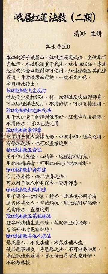 2505172-2 清渺  峨眉红莲教二期插图