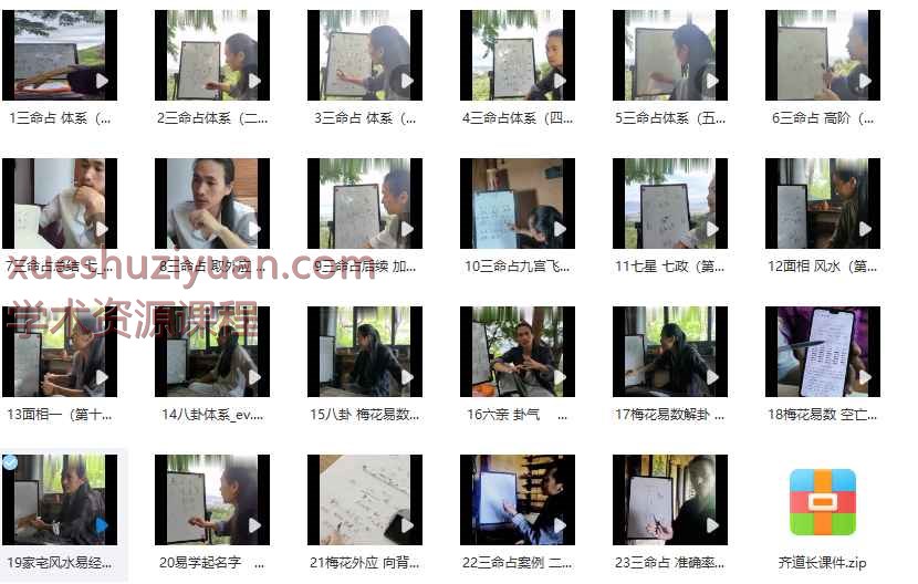 2505174 三真门齐道人传承 李淳风三命占插图