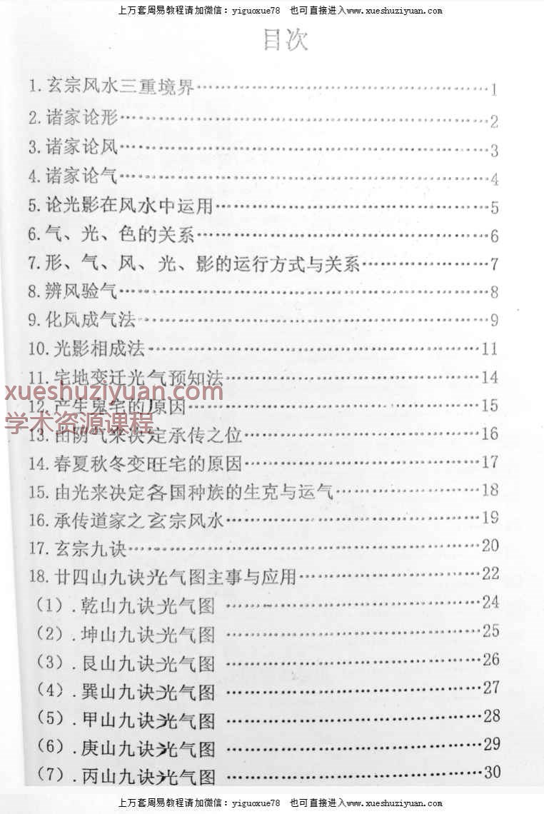 《二十四山光气断》70页.pdf  Y插图1