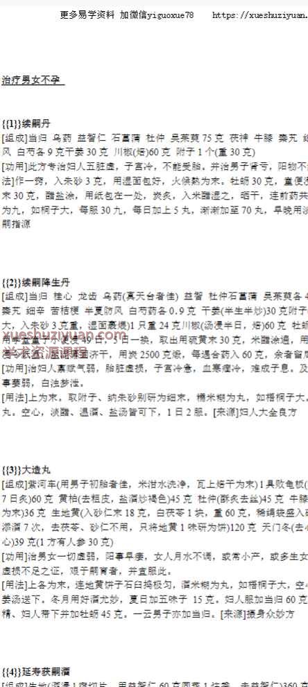 40个祖传秘方：治疗男女不孕、治疗男女不孕.pdf插图1