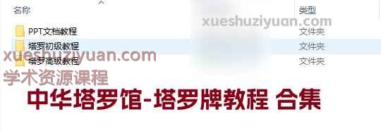 中华塔罗馆-塔罗牌教程插图