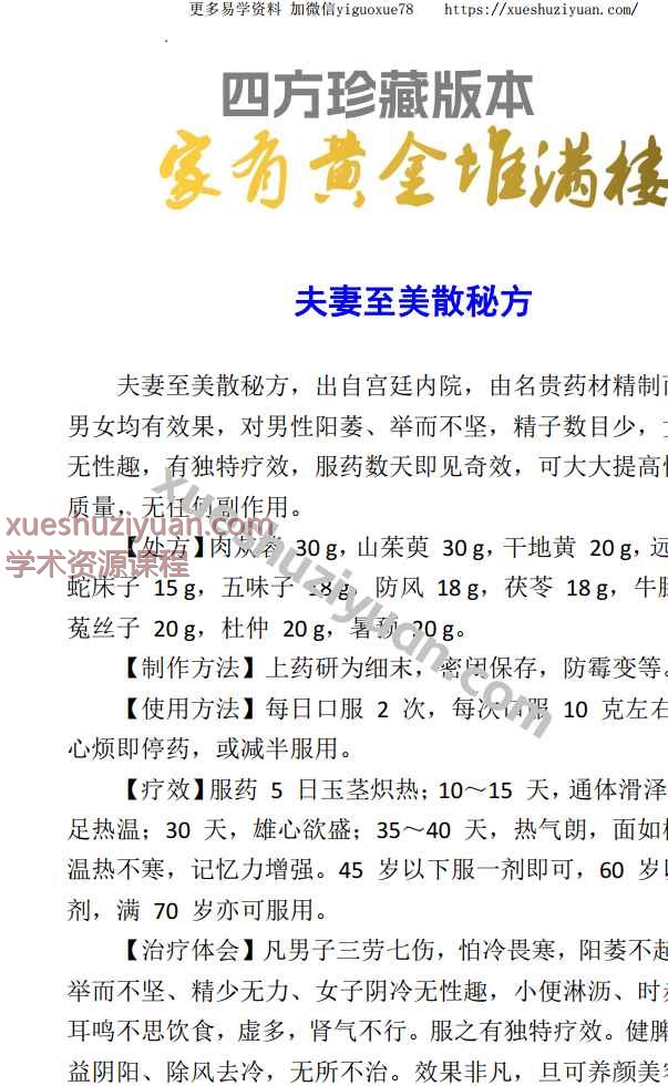 【秘方】男性秘法壮阳秘法珍藏版插图