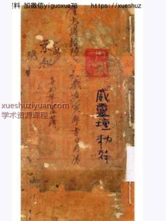 《敕符书》古珍藏本14页插图