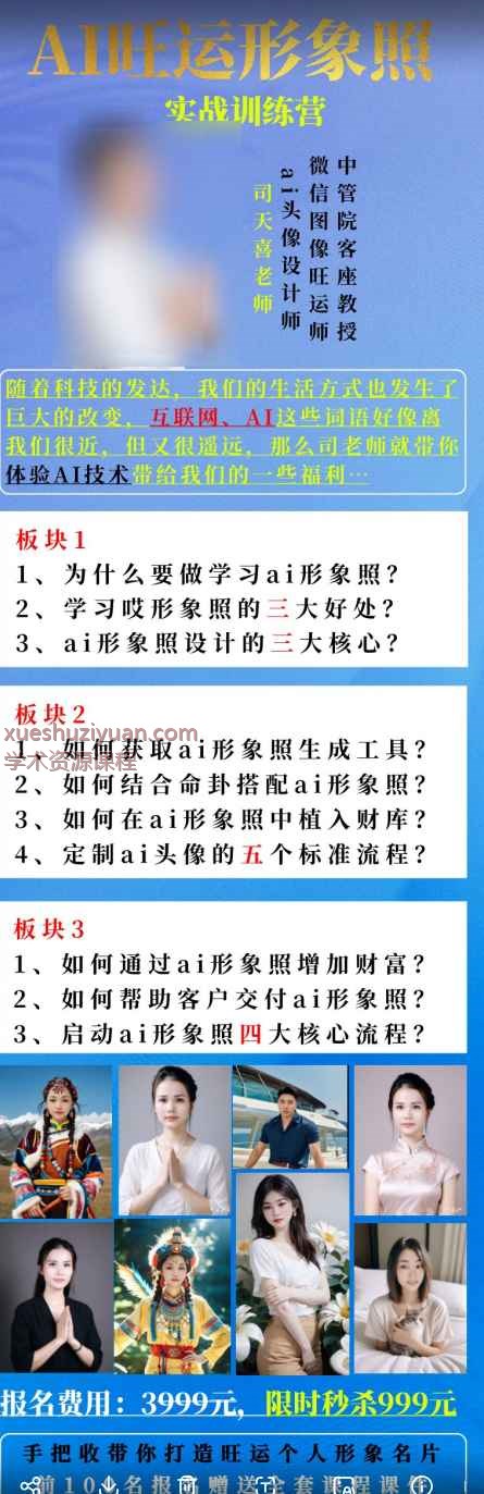 司天喜 ai旺运头像实战班 视频+文档插图