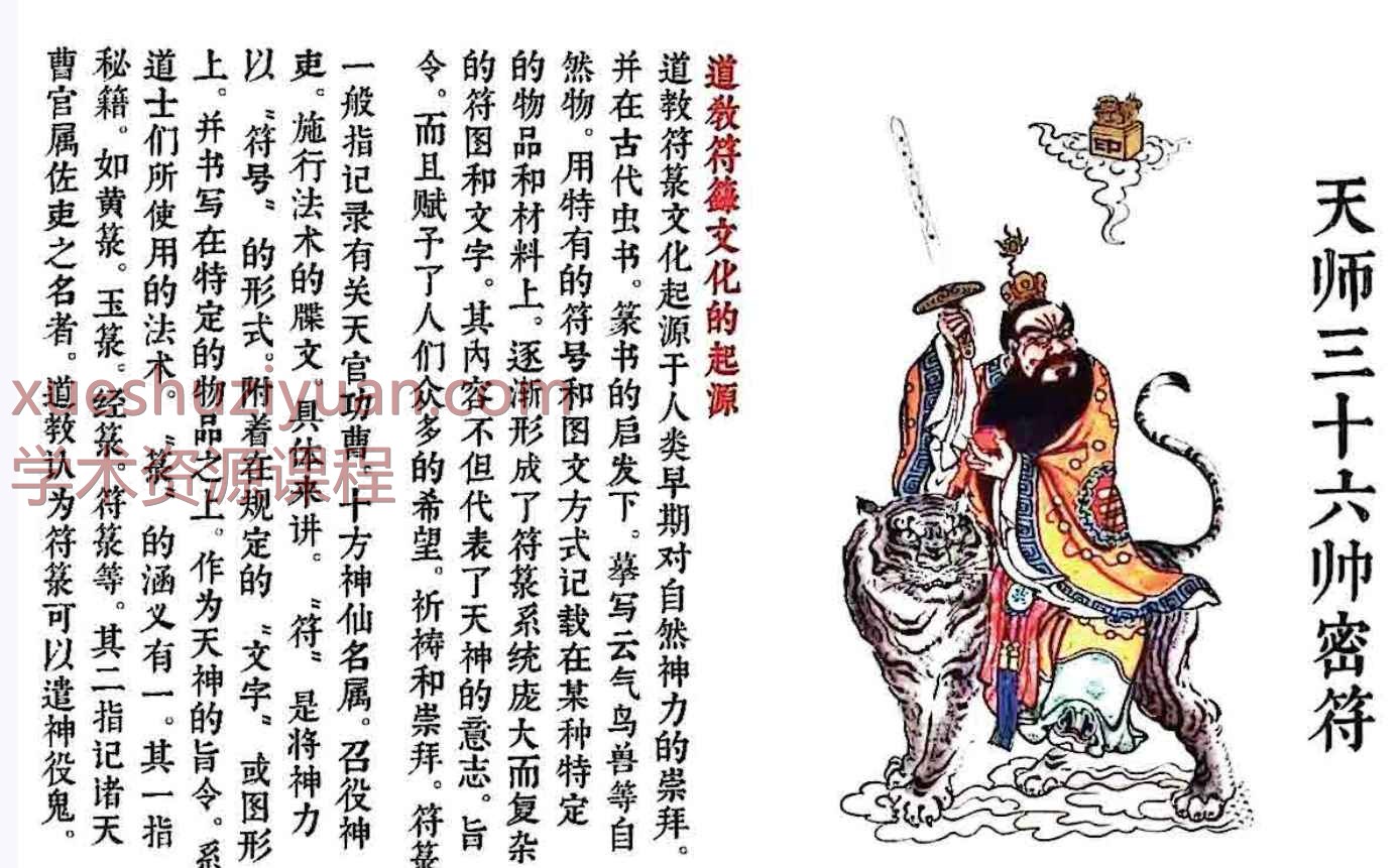 《三十六帅符箓》彩版重排34页插图1
