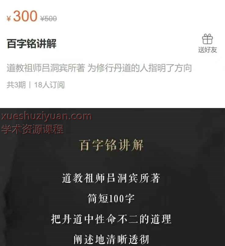 阎子龙 百字铭讲解3节录音插图
