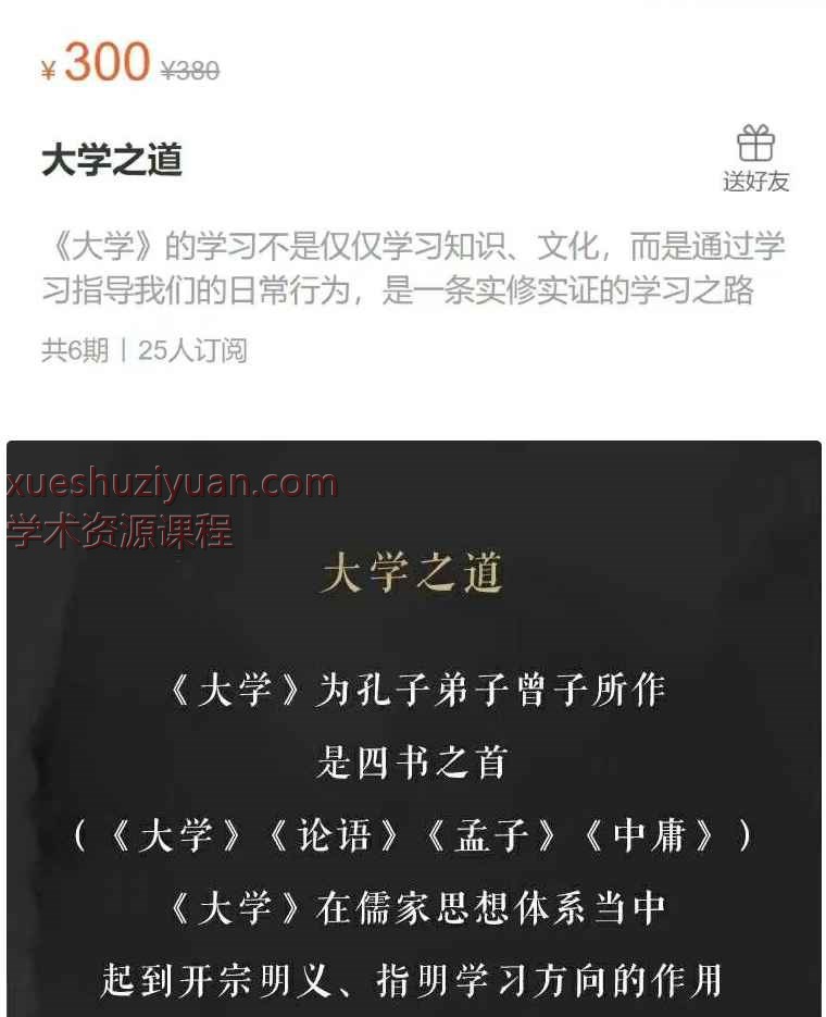 阎子龙 大学之道6节录音插图
