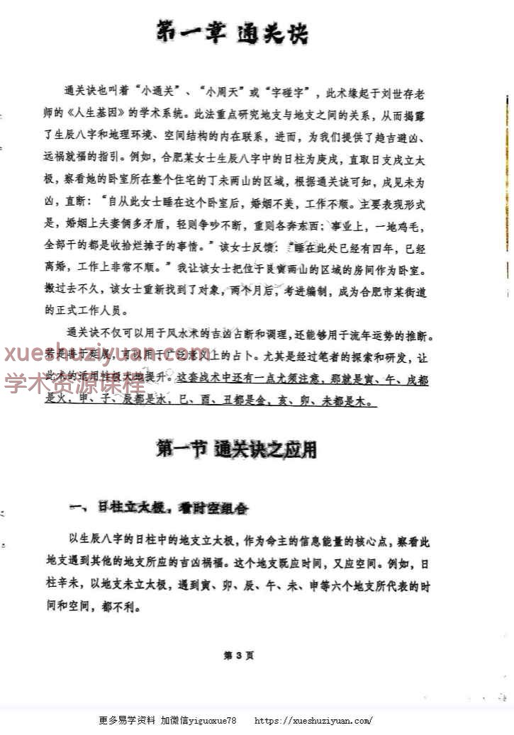 陈春林《阴阳先生》民间风水师手抄本整理53页插图1