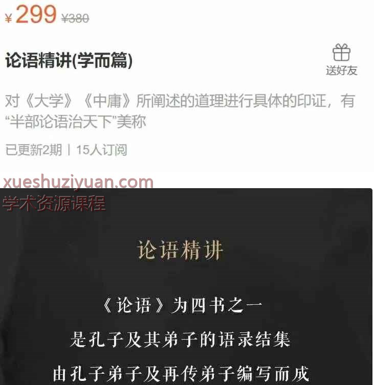 阎子龙 论语精讲(学而篇) 用道家智慧重塑自我插图