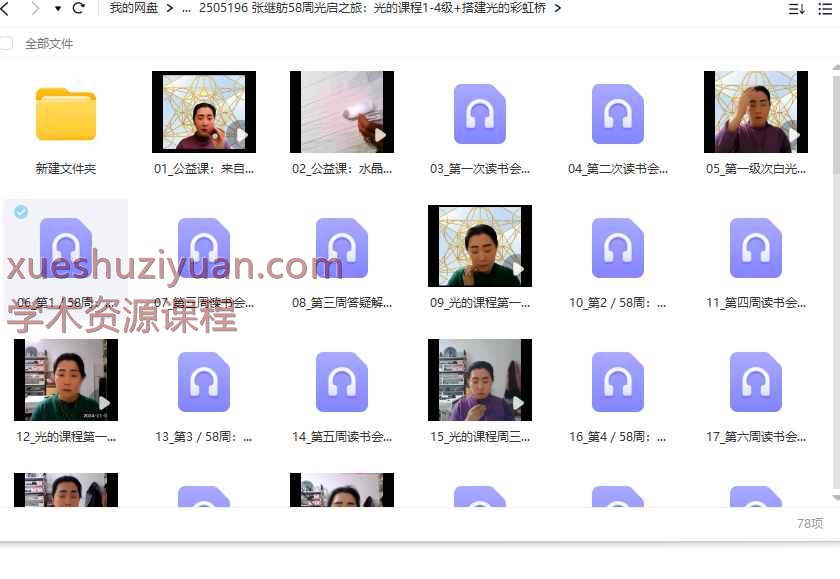 张继舫58周光启之旅：光的课程1-4级+搭建光的彩虹桥插图