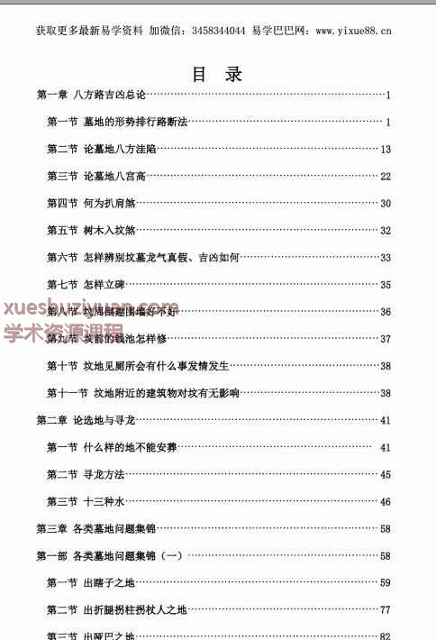 刘萧宁《走马阴阳铁口断》460页插图1