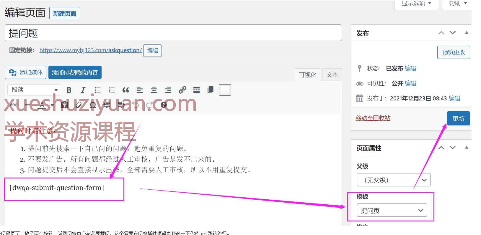 Ripro主题问答插件定制版：DW Question & Answer v1.5.7中文汉化+美化版插图3