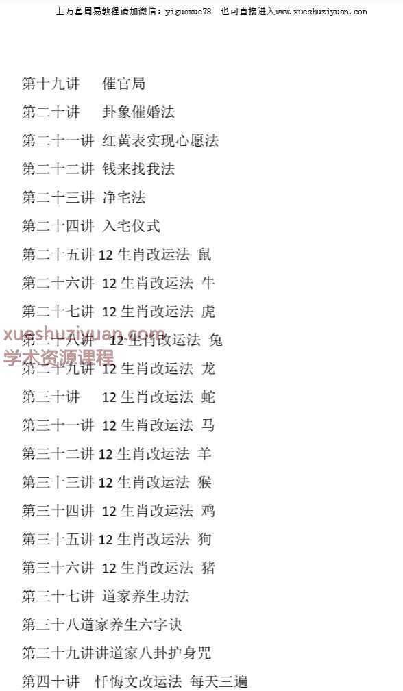张道陵秘传法本40法PDF文档49页Y插图1