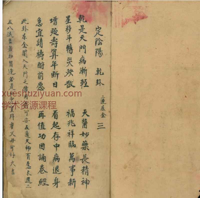 古籍占吉凶卦书-35页(彩印)_Y插图