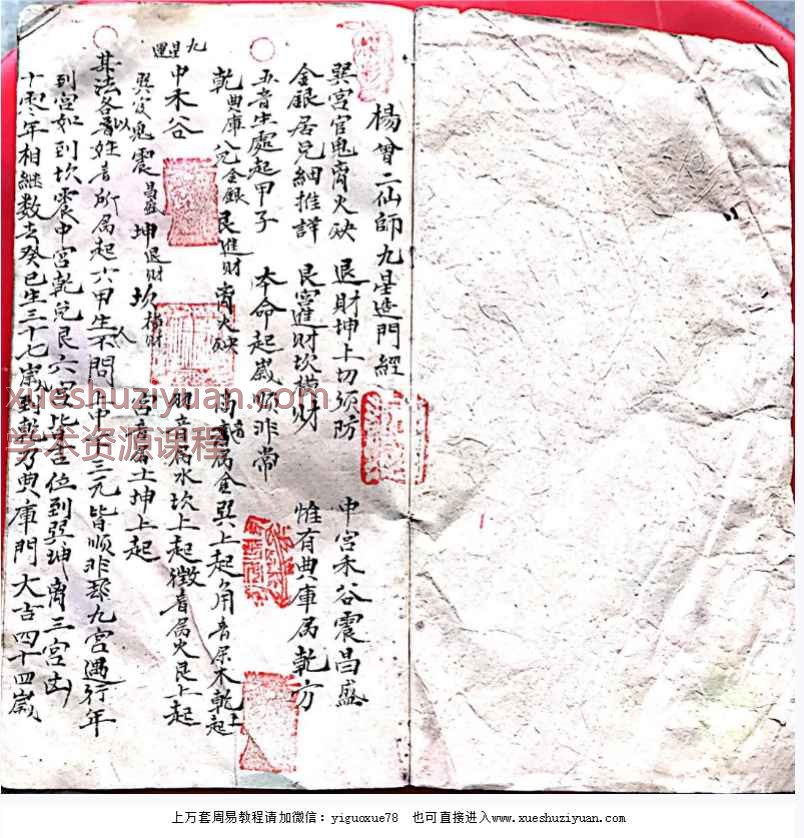 古籍杨筠松《杨曾二仙师九星造门经》200单面Y插图