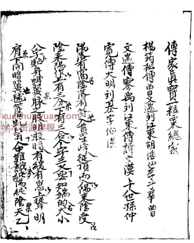 古籍风水山家真宝82页Y插图