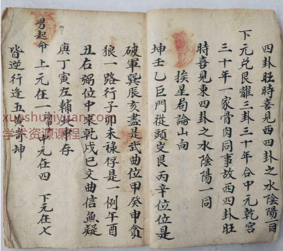 古籍风水挨星法诀35双页Y插图1