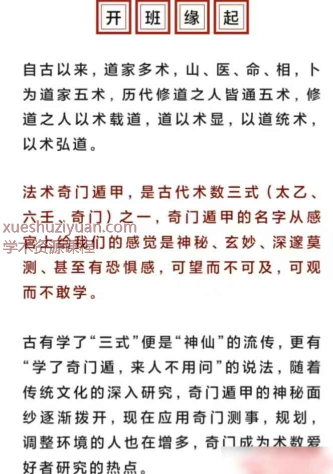 玄学院雷云易知道家法术奇门，网络授课班视频6集+课件8本Y插图