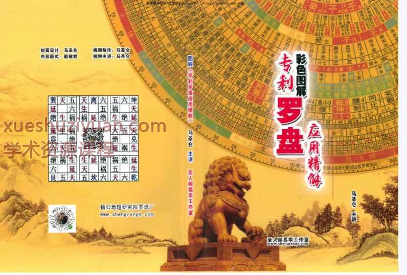 马圣仑《专利罗盘应用精解》插图