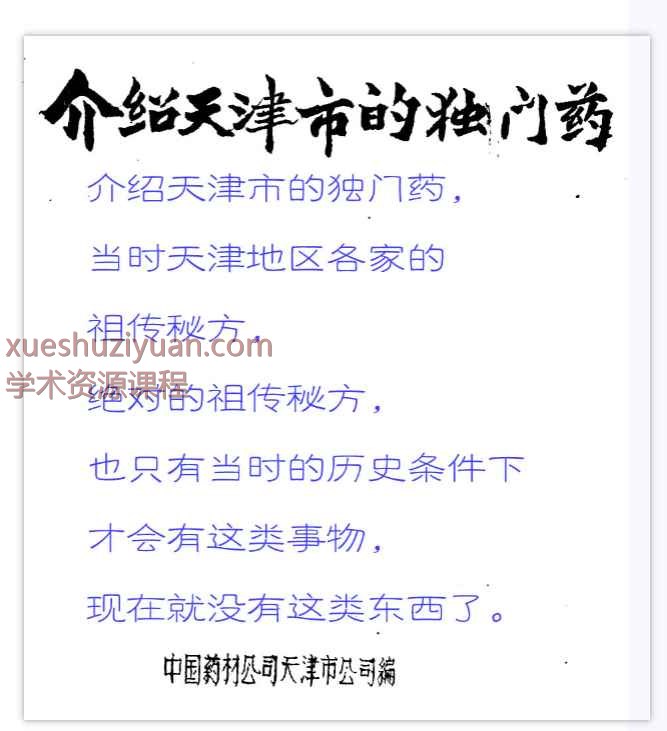 《老药店独门药》32页插图