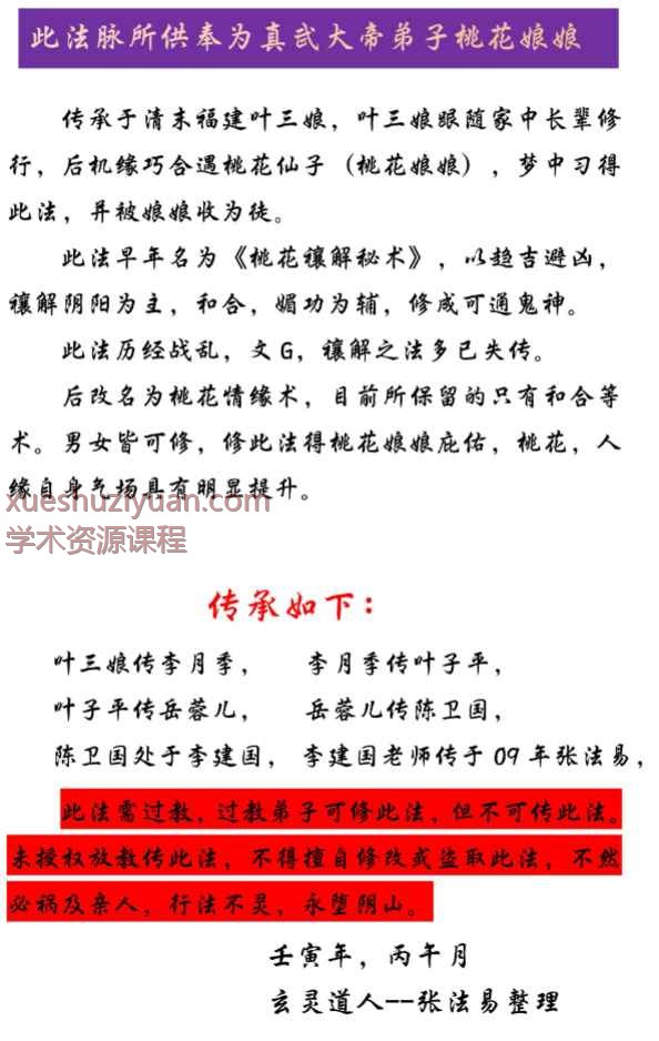桃花秘本《桃花情缘法》58页.pdf Y插图1
