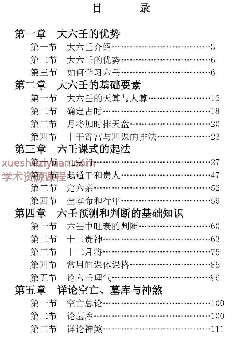 林烽大六壬详解第二版 311页.pdf  Y插图
