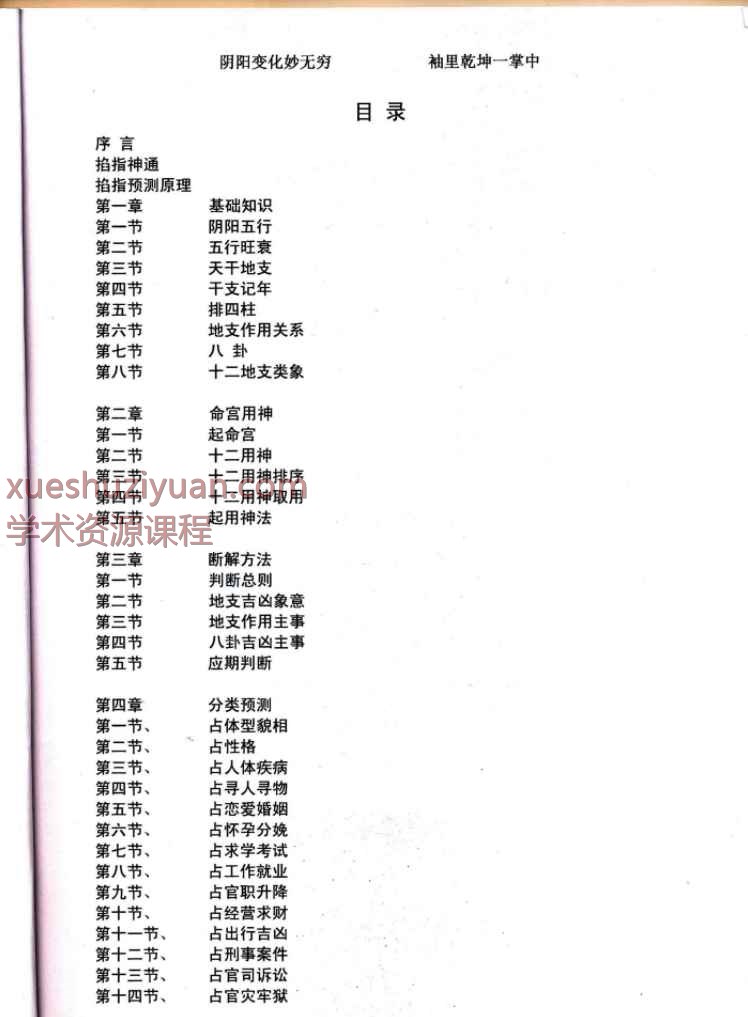 刘小奇《鬼谷子掐指占卜术 掌上乾坤预测神断》.pdf93页Y插图