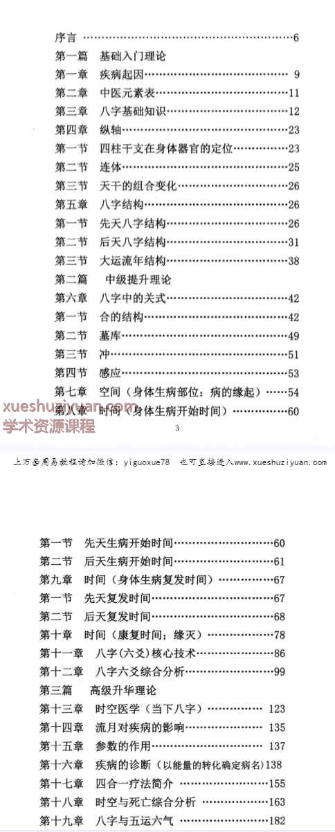 董介飞、赵杰《八字诊病术》438页.pdf Y插图1